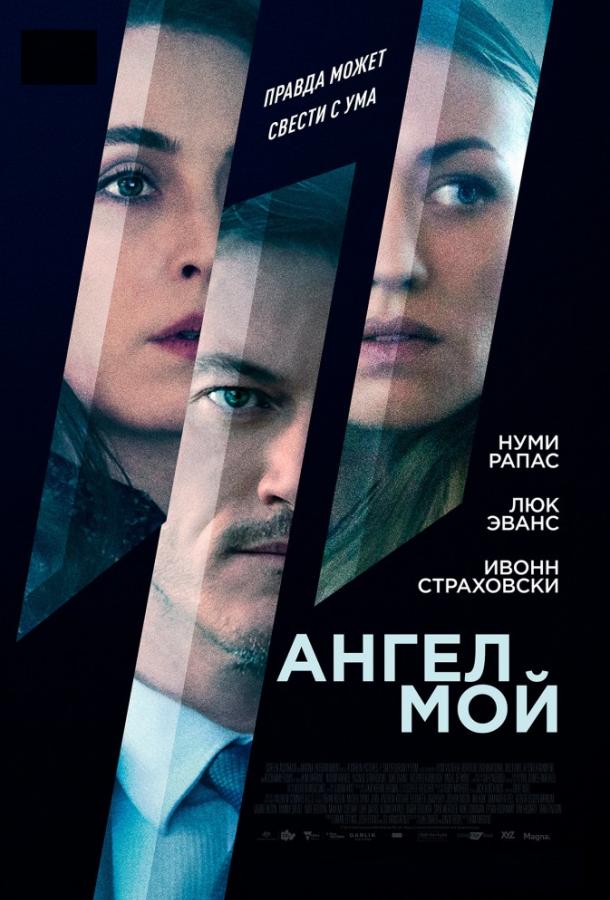 Фильм Ангел мой 2019 года смотреть онлайн в хорошем качестве