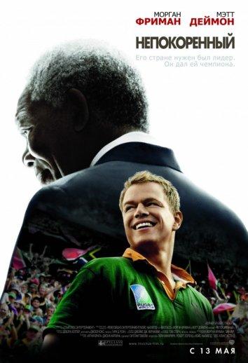 Фильм Непокоренный (2009) смотреть онлайн